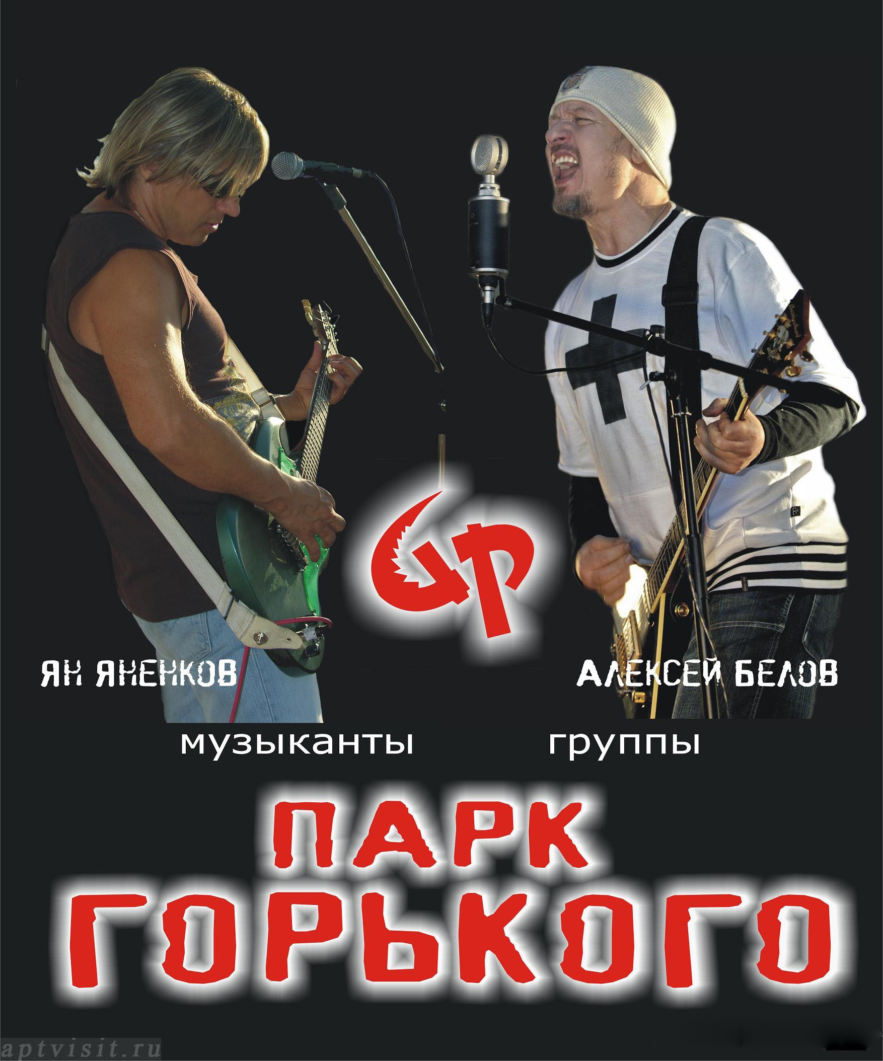 парк горького