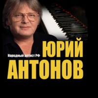 Антонов Юрий 